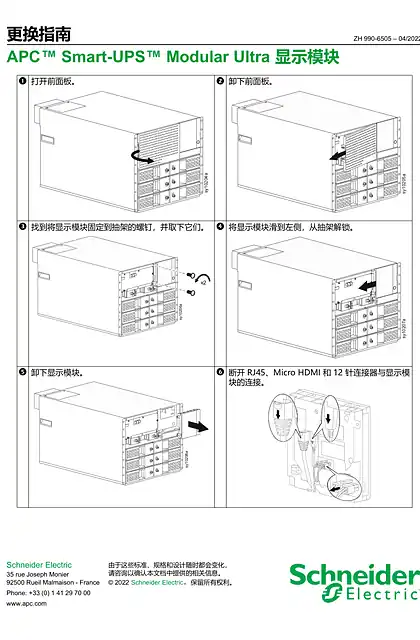 schneider施耐德更换指南 - APC Smart-UPS Modular Ultra 显示模块